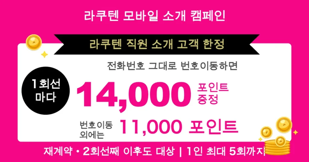 韓国語|楽天モバイル従業員紹介キャンペーンバナー