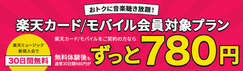 楽天モバイル会員対象プラン