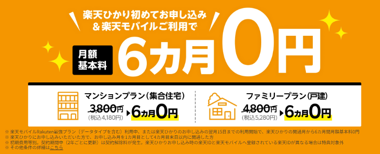 ６か月０円
