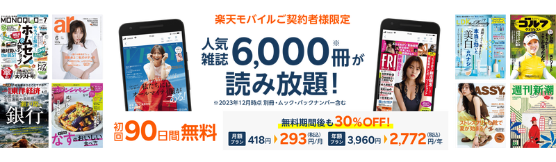 6000冊読み放題