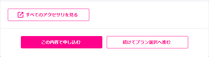 申し込み