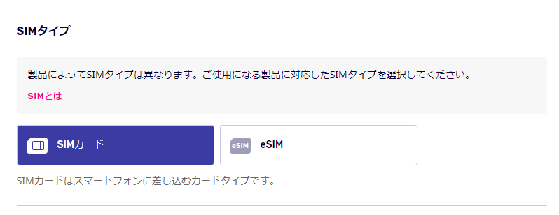 SIM選択