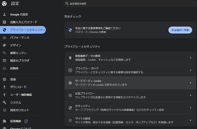 プライバシーとセキュリティ