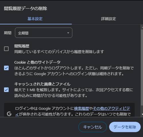 Cookieと他のサイトデータ