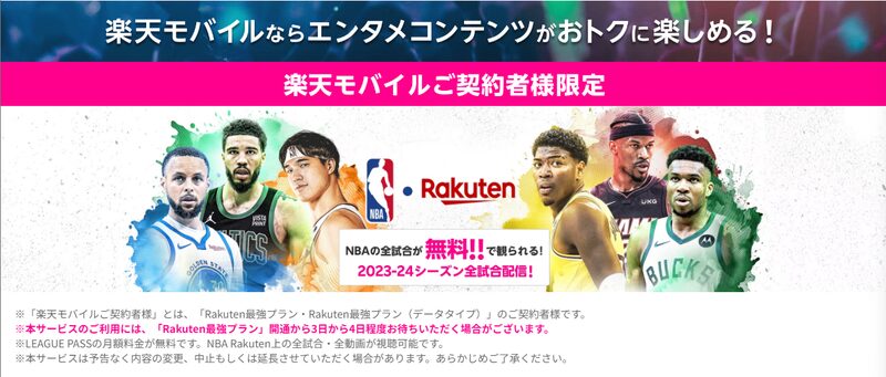 NBA Rakuten