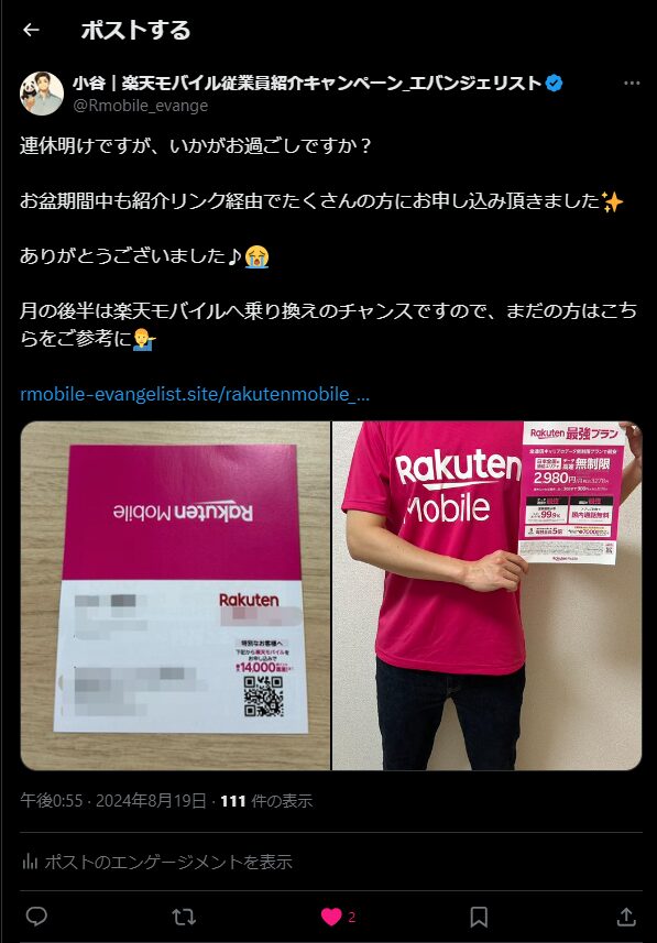 楽天モバイル従業員のX投稿
