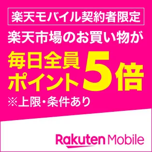 ポイント5倍