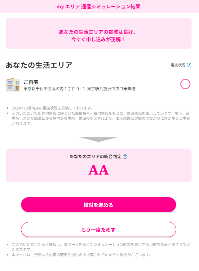 セルフチェック
