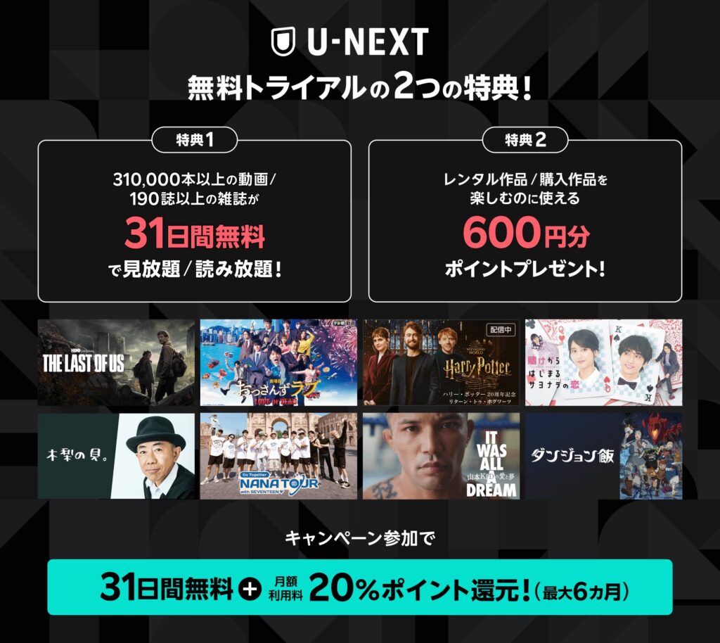 U-NEXT
