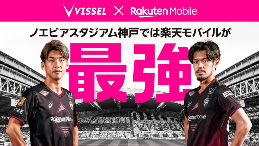 ヴィッセル神戸