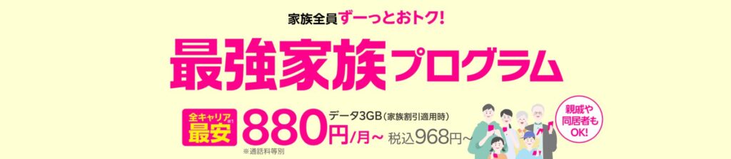 最強家族プログラム