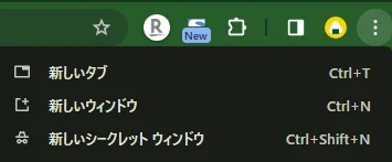 シークレットモード