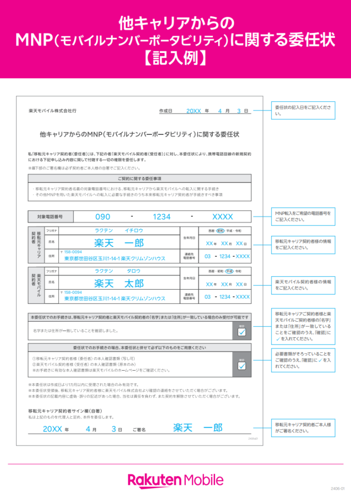 委任状