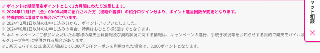 キャンペーンの注釈
