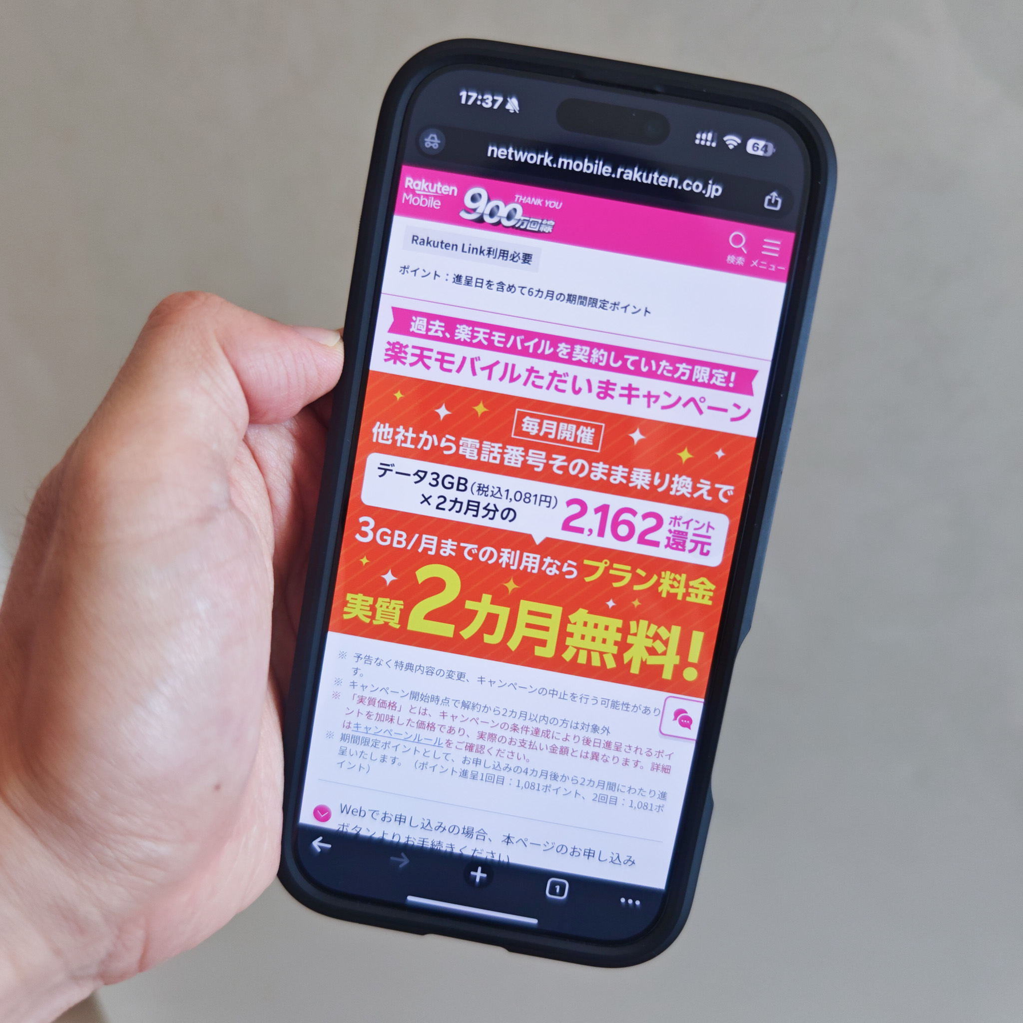 ただいまキャンペーン