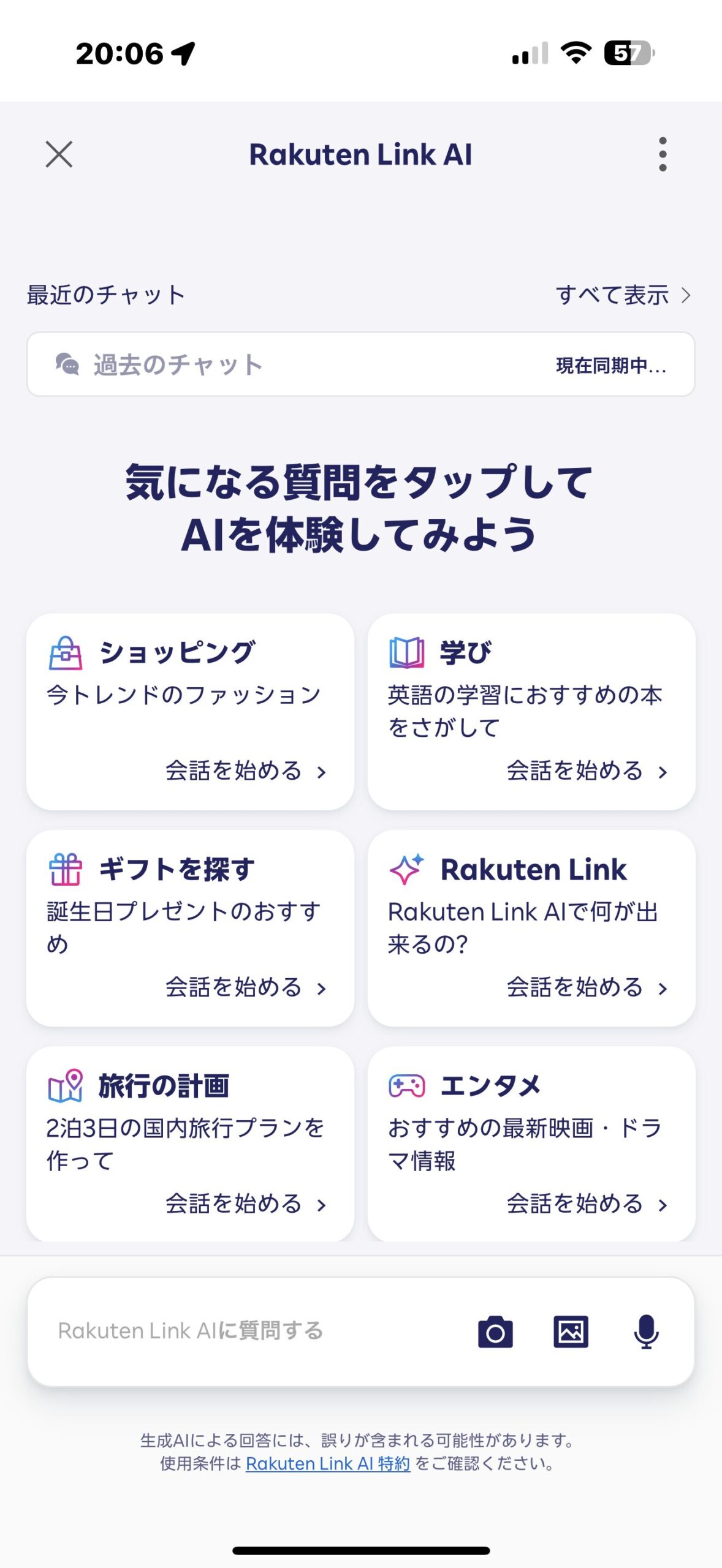 Rakuten Link AI入力画面