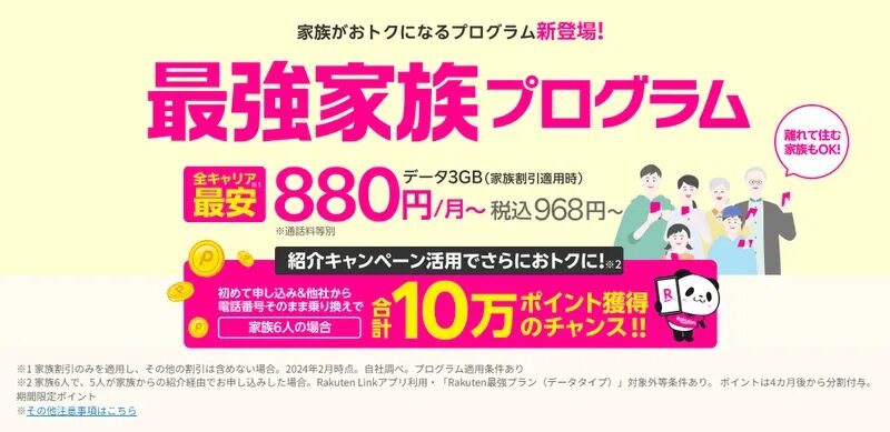 最強家族プログラム