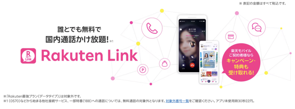 Con l'app Rakuten Link chiami chiunque gratis e in modo illimitato in tutto il Giappone
