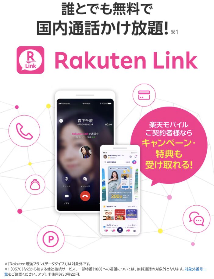 Con l'app Rakuten Link chiami chiunque gratis e in modo illimitato in tutto il Giappone