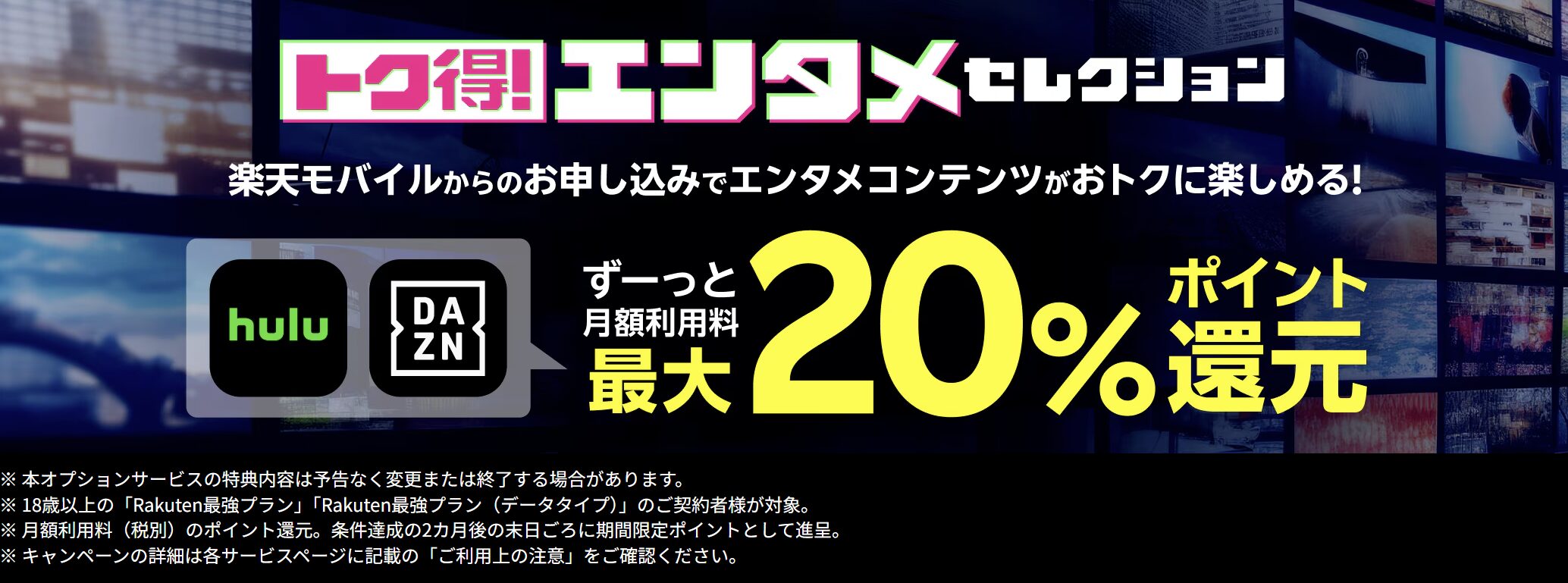 エンタメコンテンツがおトクに楽しめる！トク得！エンタメセレクション