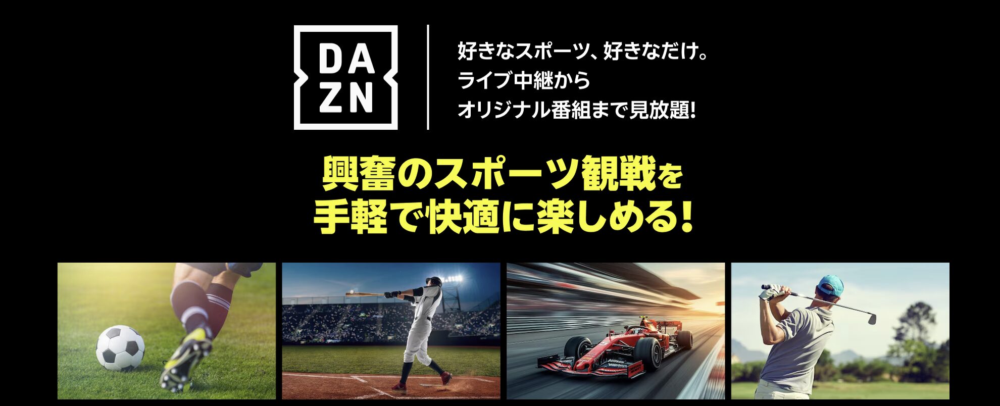 DAZN（ダゾーン）の月額利用料の15%ポイント還元