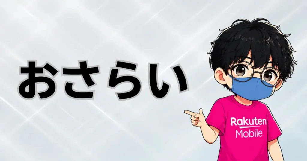 記事のまとめ